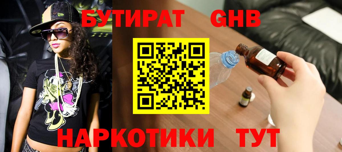 Бутират оксибутират  Вход с VPN  Кумертау 