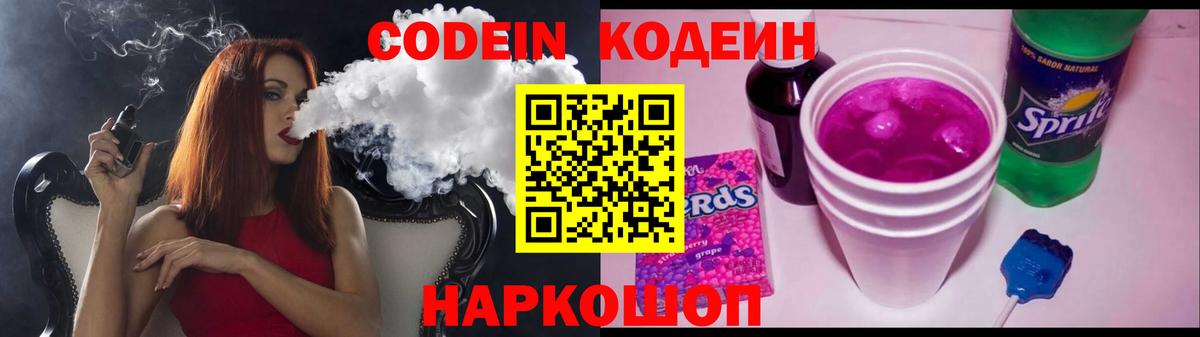 Кумертау  Кодеин напиток Lean (лин)  Вход с VPN 