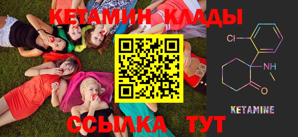Кетамин ketamine  Вход с VPN  Кумертау 