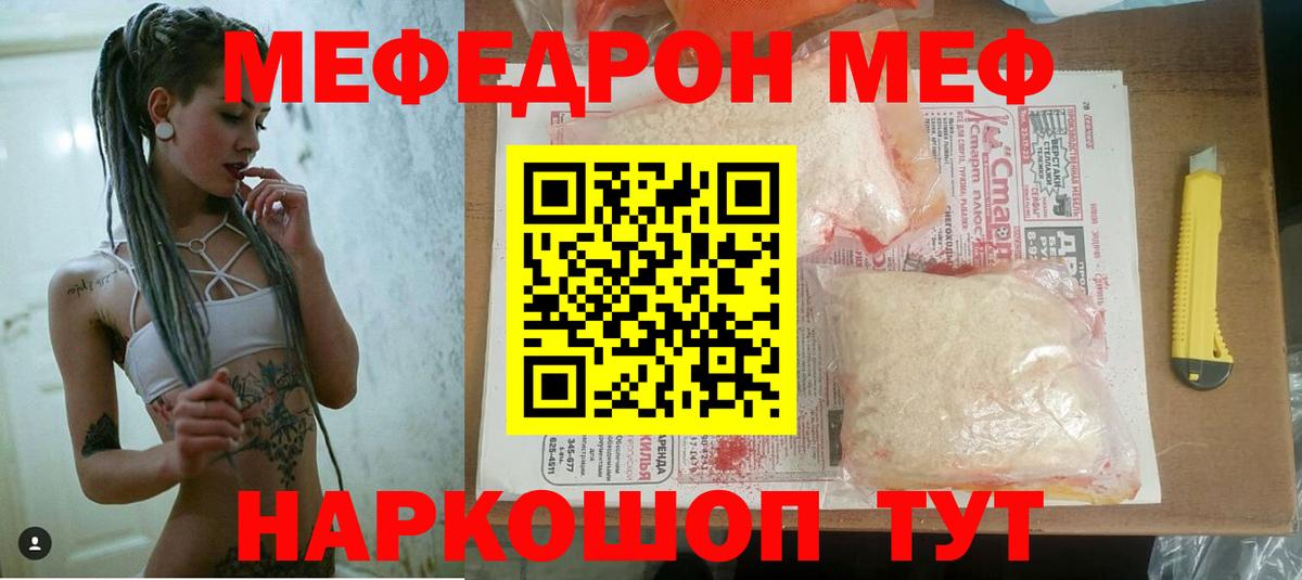 МЯУ-МЯУ  Вход с VPN  Кумертау  mega как зайти  Мефедрон 4 MMC 